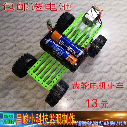 包郵 diy小科技制作產(chǎn)品 小學(xué)生手工創(chuàng)意發(fā)明 齒輪電機小車 跑車