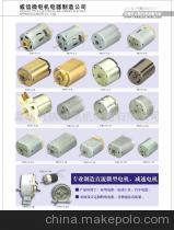 【FK390直流微電機(jī)】?jī)r(jià)格,廠家,圖片,微電機(jī),溫州威信微電機(jī)電器制造-